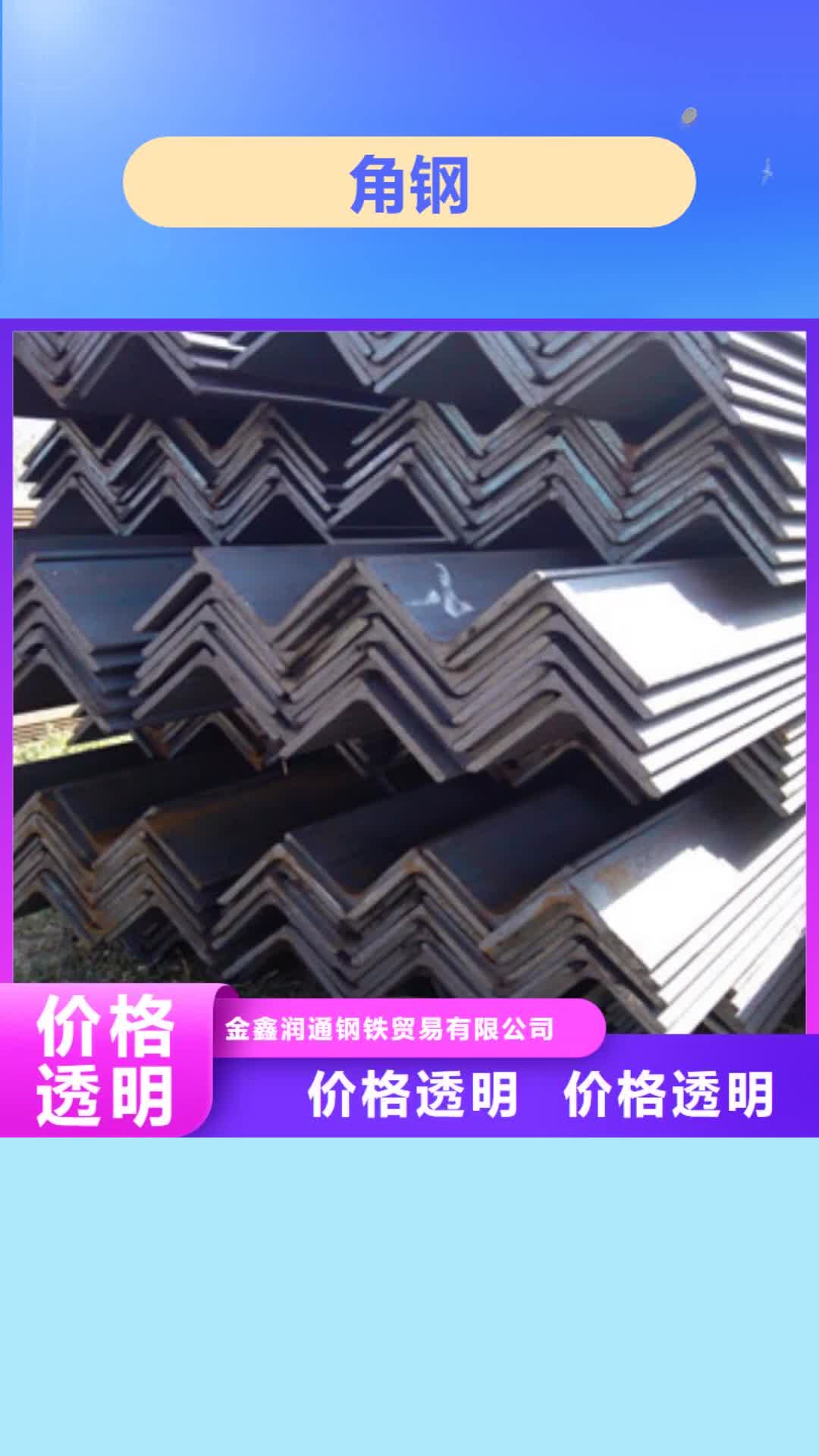 三明 角钢产品实拍