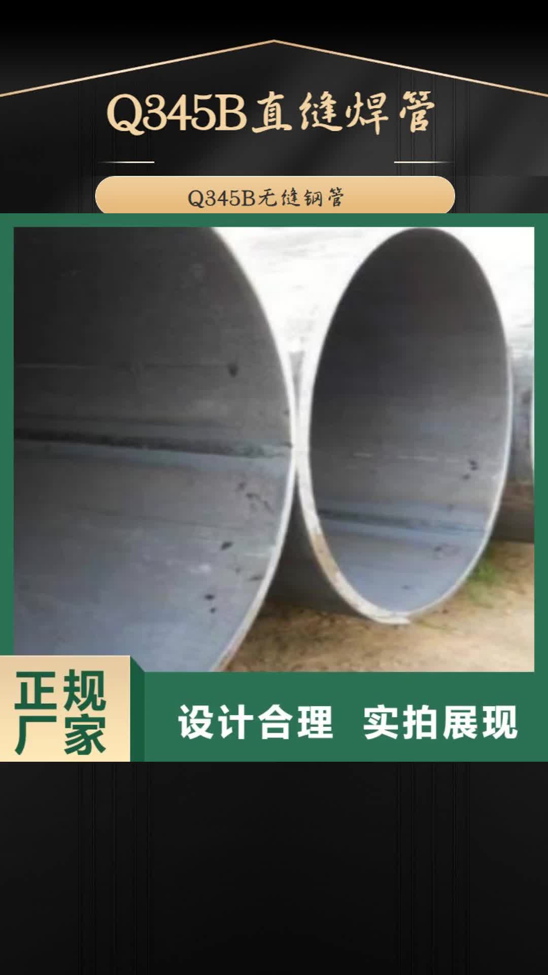 青海【Q345B直缝焊管】 D实时报价