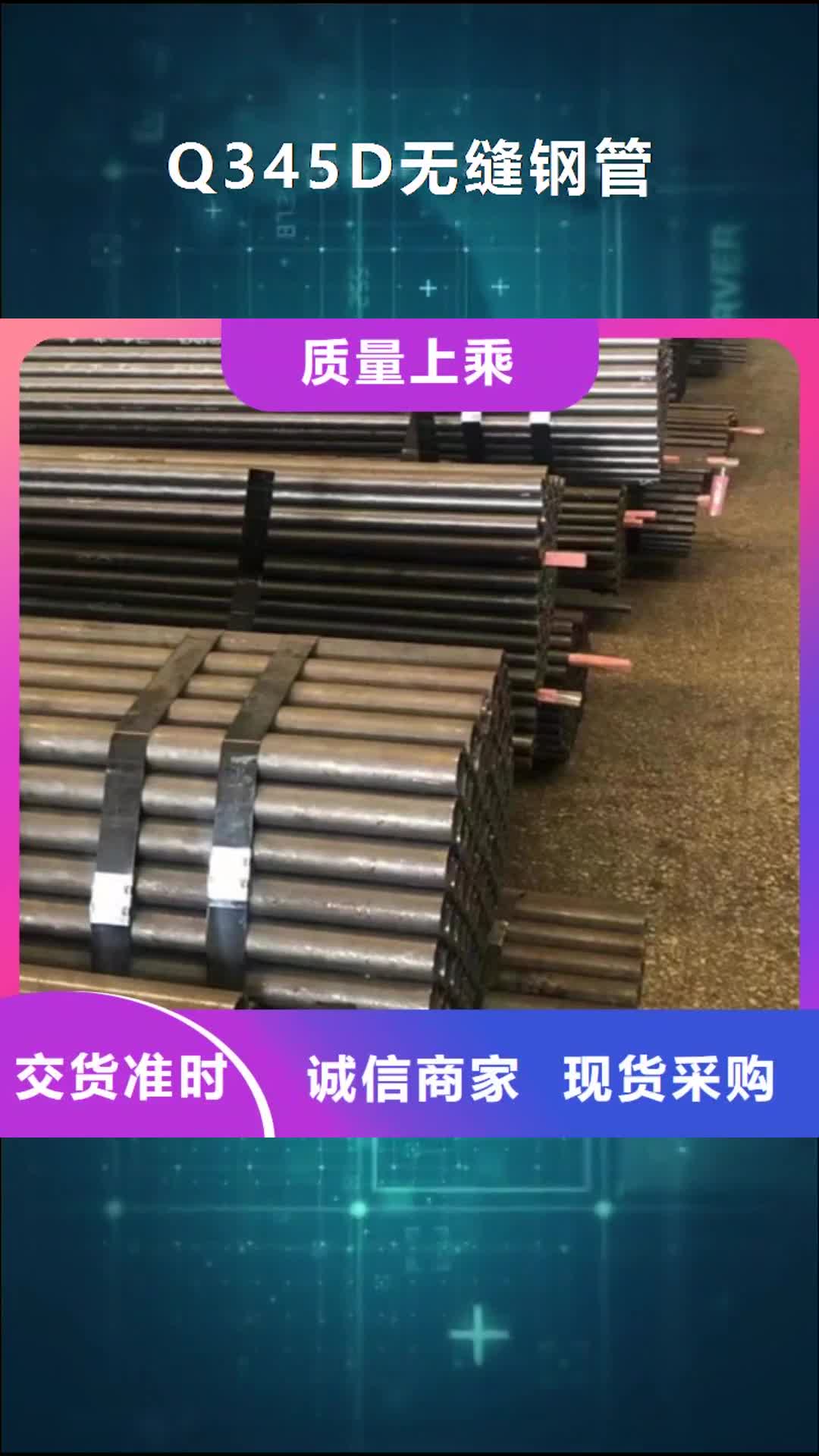 【淮南 Q345D无缝钢管 Q355B货到付款】