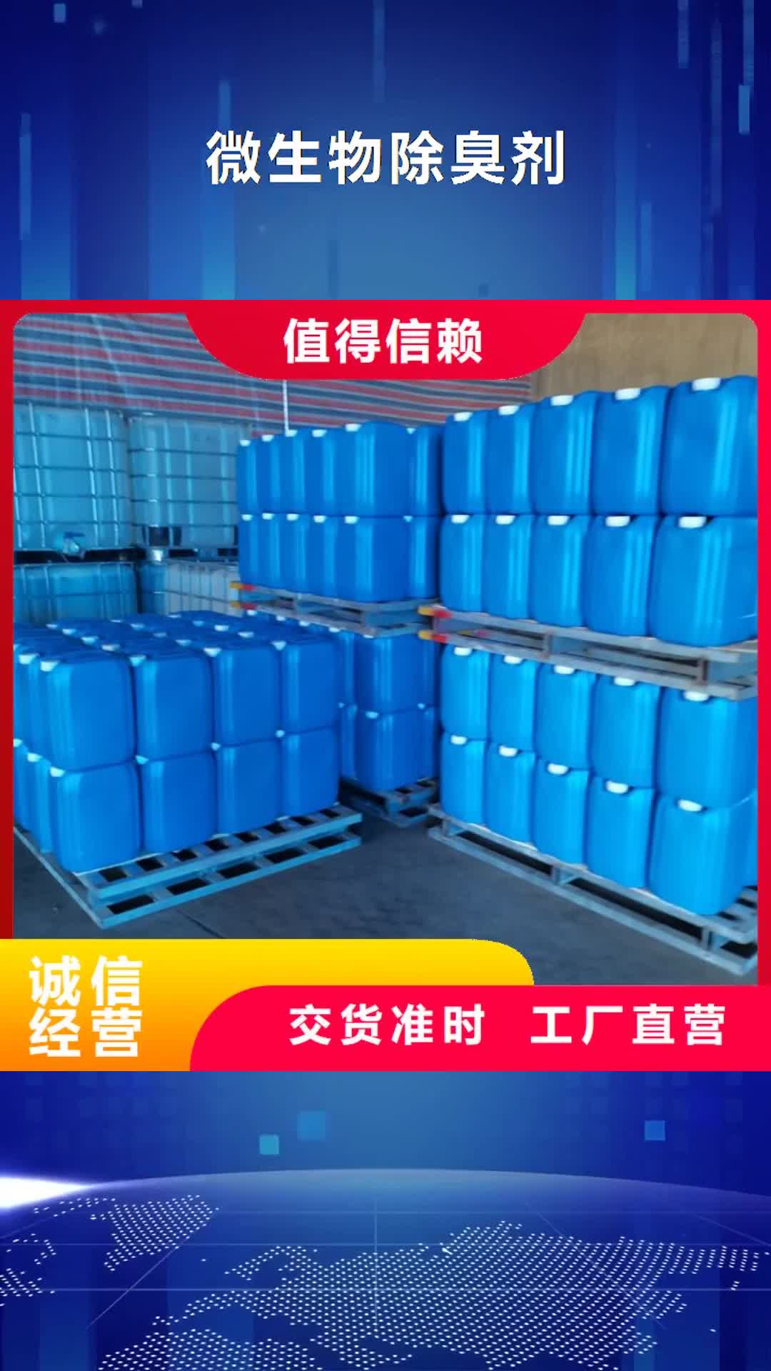 常德【微生物除臭剂】聚合氯化铝订制批发