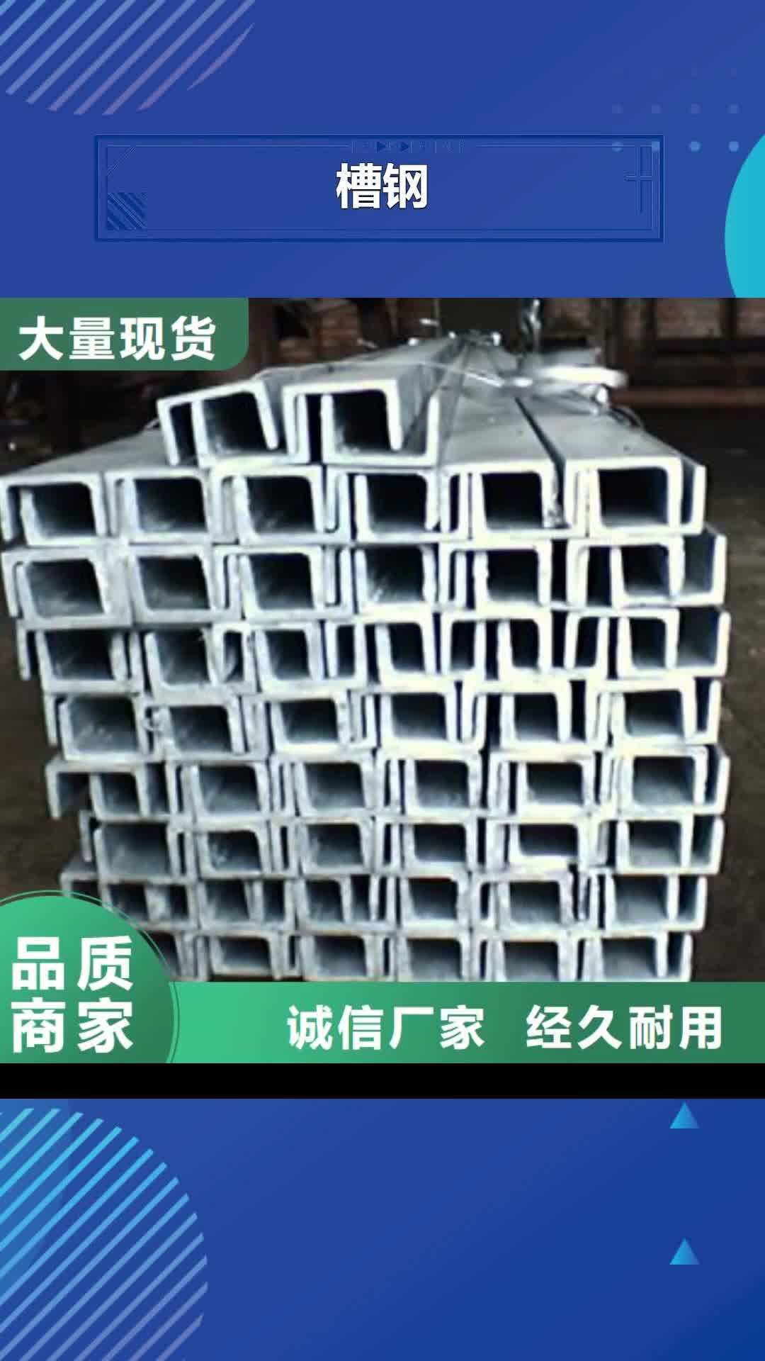 【拉萨 槽钢 无缝方矩管源头采购】