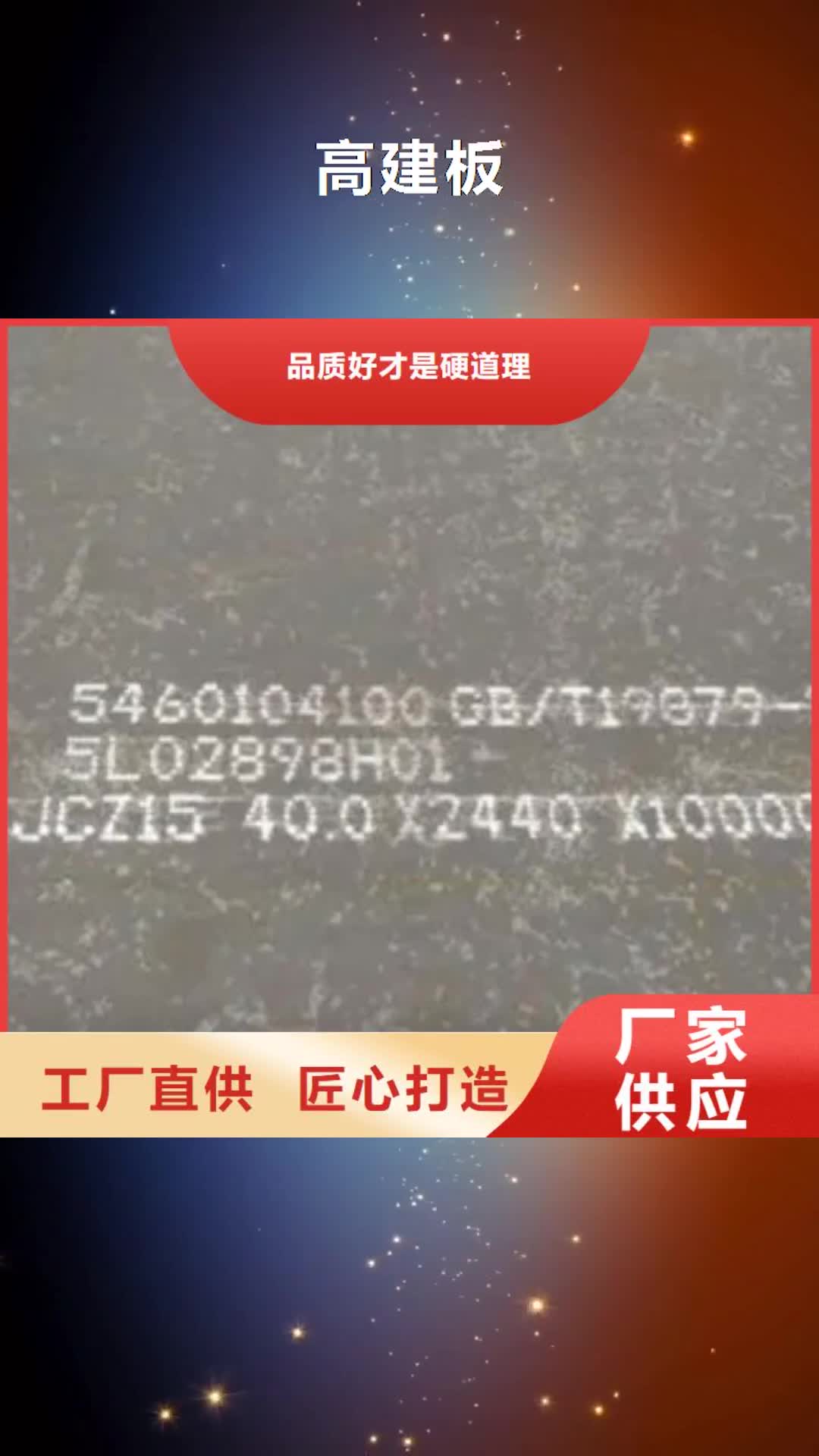 兴安 高建板设计合理
