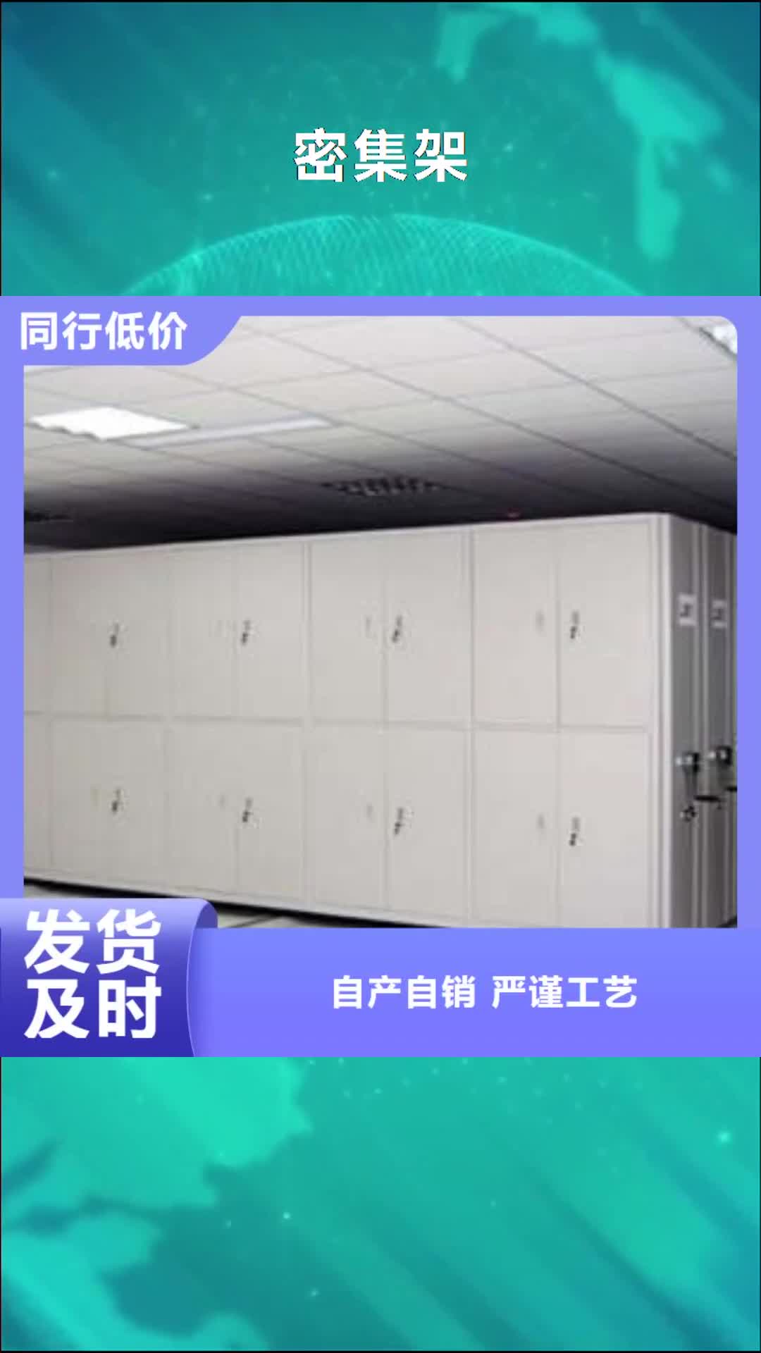 【焦作密集架_密集式移动档案柜性价比高】