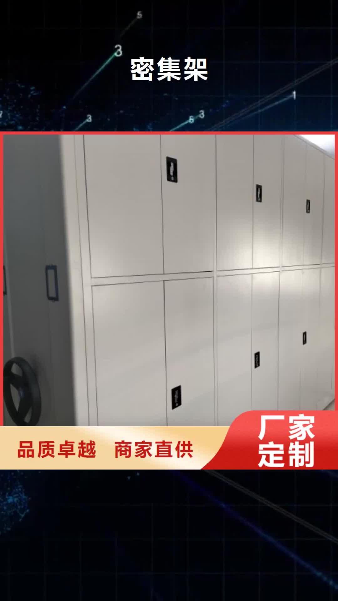 丹东 密集架-【办公密集架】厂家工艺先进