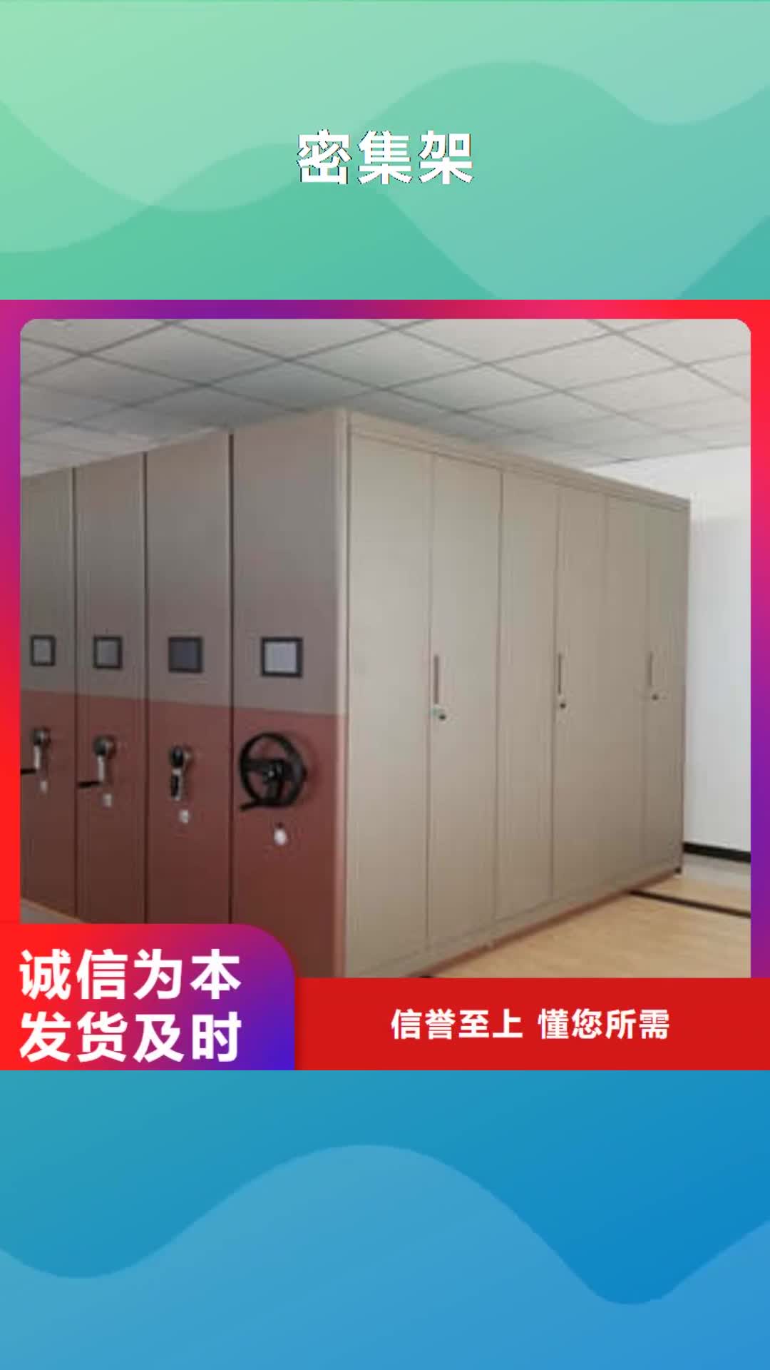 嘉兴 密集架【移动密集架】优选好材铸造好品质