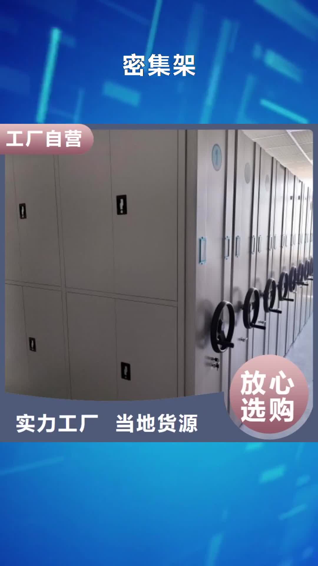 【牡丹江 密集架-档案架密集柜好品质选我们】