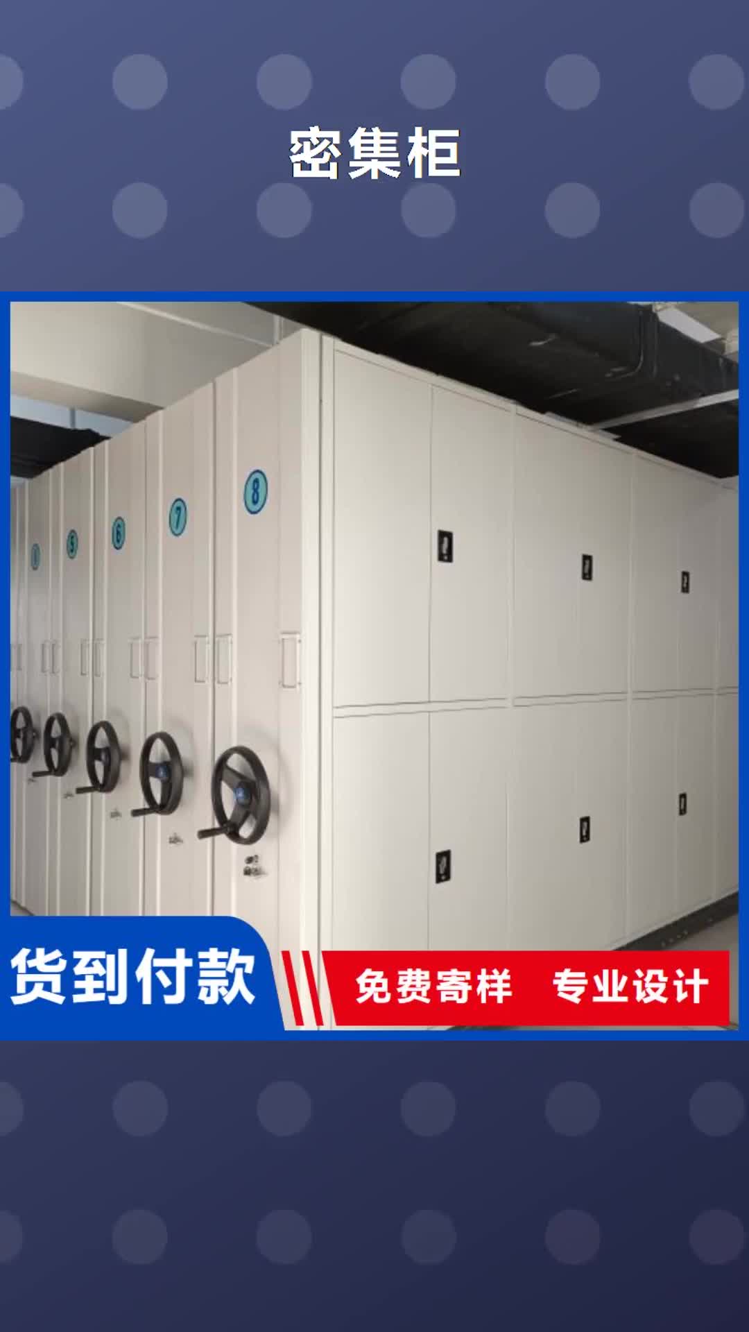 【黄南密集柜手摇文件柜选择大厂家省事省心】