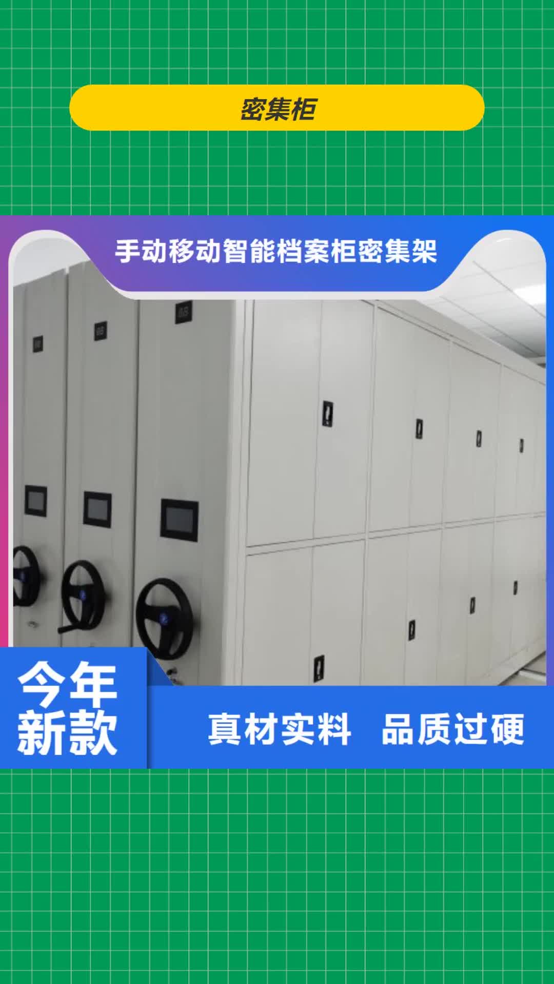 【凉山密集柜-保密资料柜经验丰富质量放心】