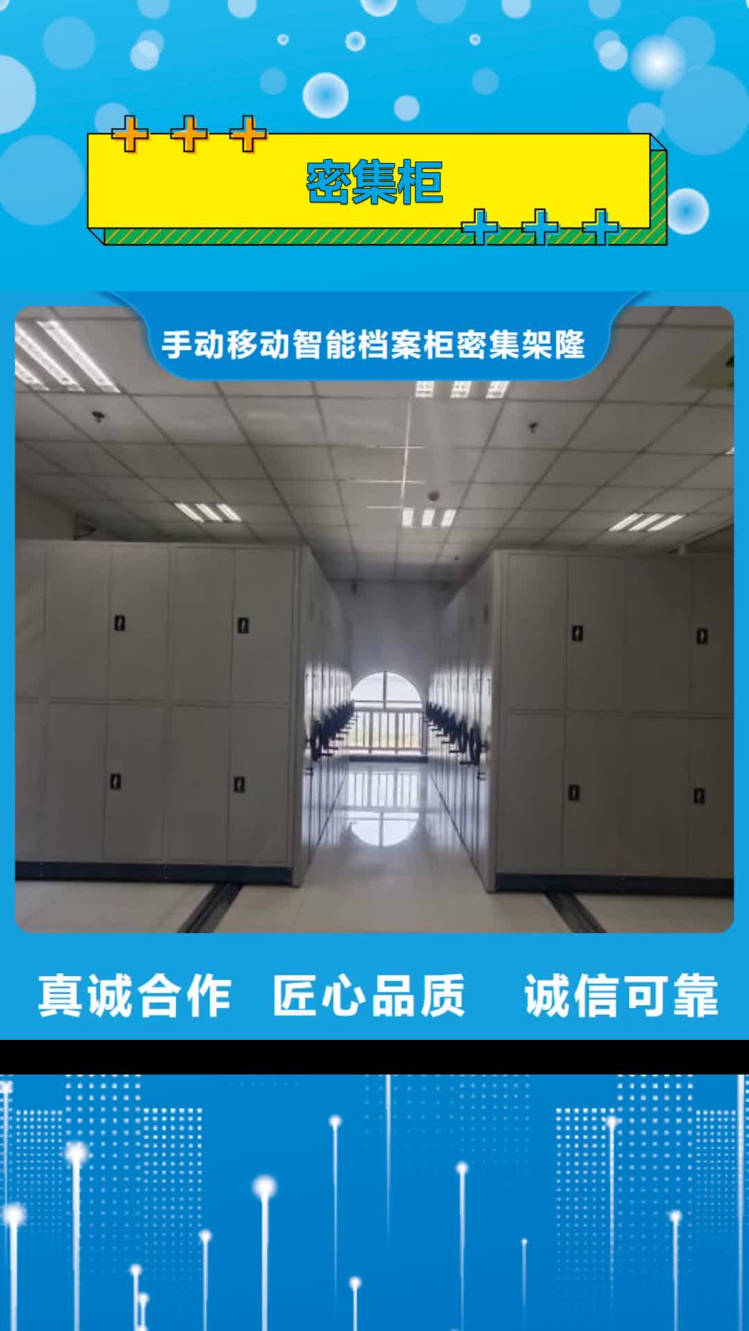 张掖 密集柜 【智能档案密集架】厂家直销货源充足