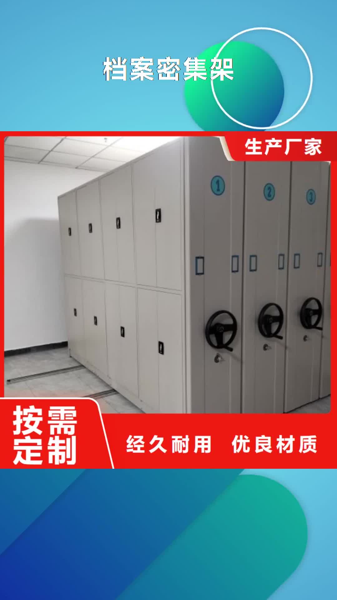 郑州【档案密集架】,档案库密集柜优选厂家