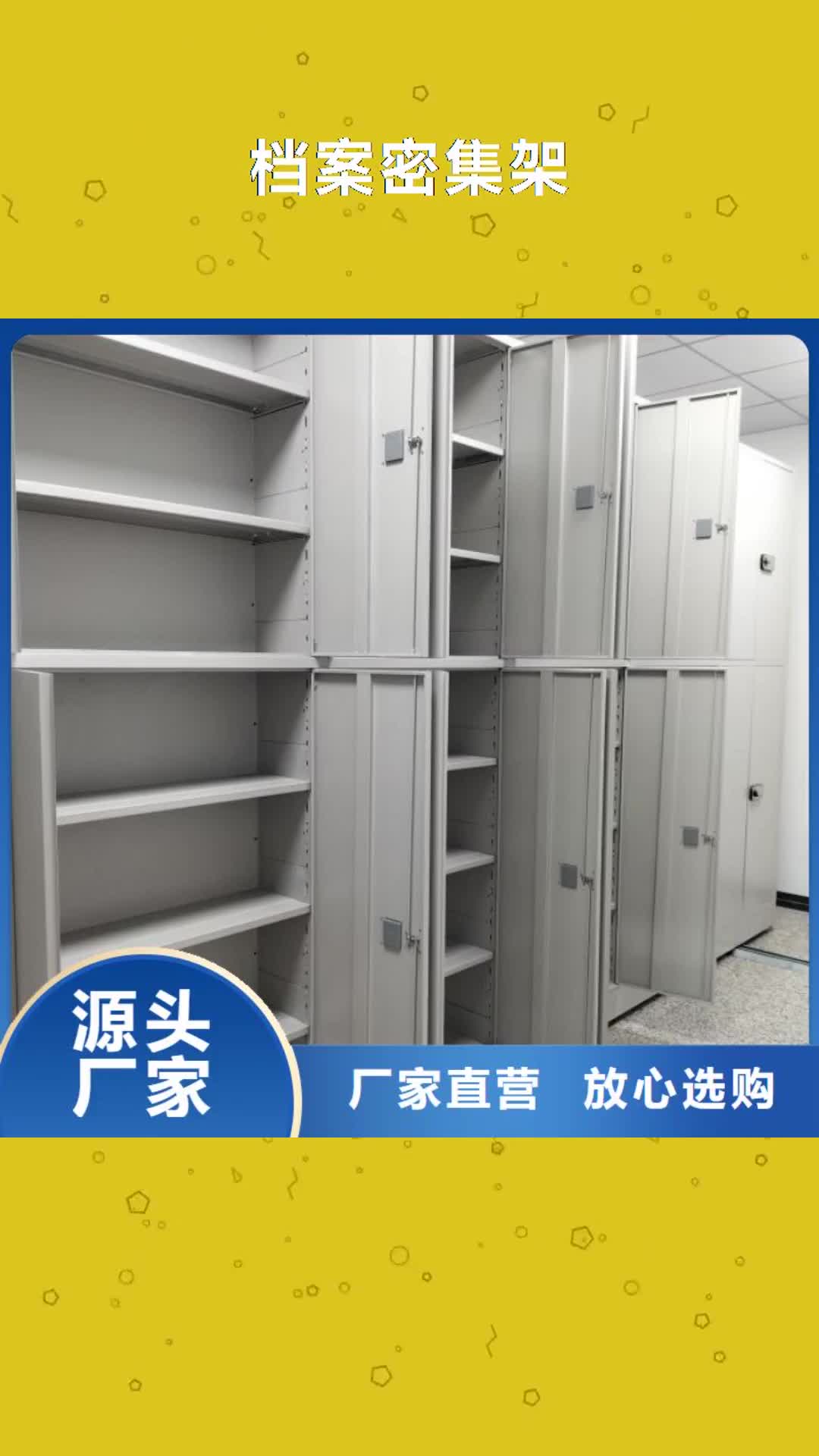 南京 档案密集架 【档案室资料密集架】诚信可靠