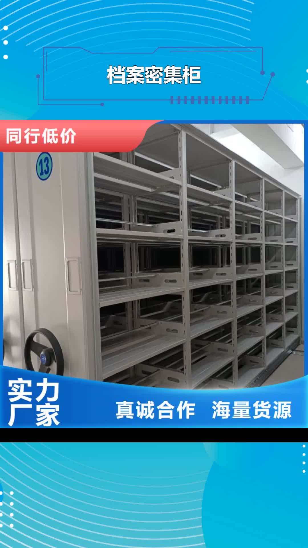 武汉【档案密集柜】 档案架密集放心购