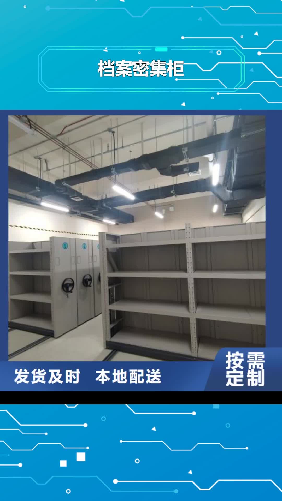 【南充 档案密集柜-密集式移动档案柜源头实体厂商】