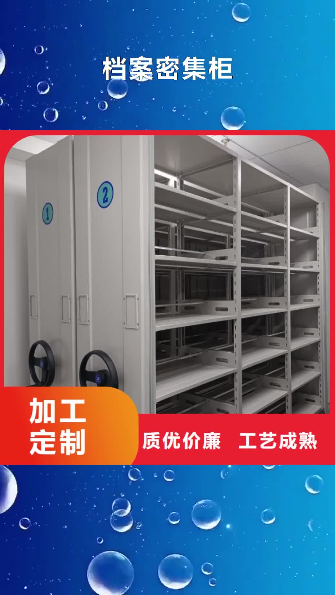 武汉【档案密集柜】,档案文件密集架用的放心