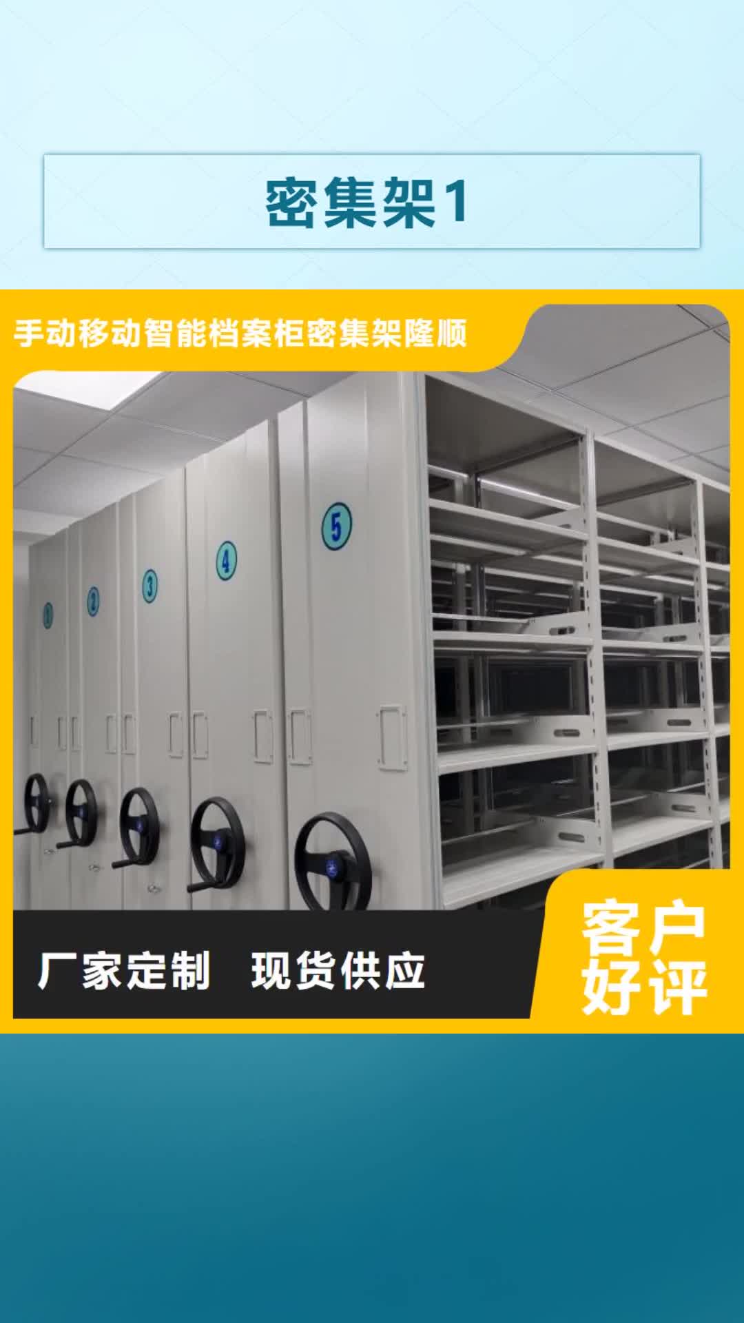 六盘水【密集架1】-密集档案资料柜买的是放心
