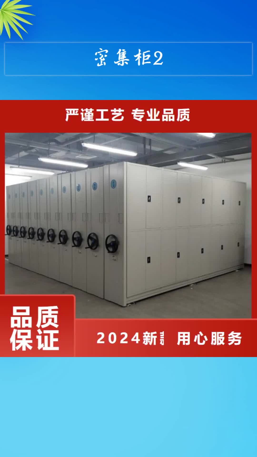 宜春【密集柜2】-密集式移动档案柜性价比高