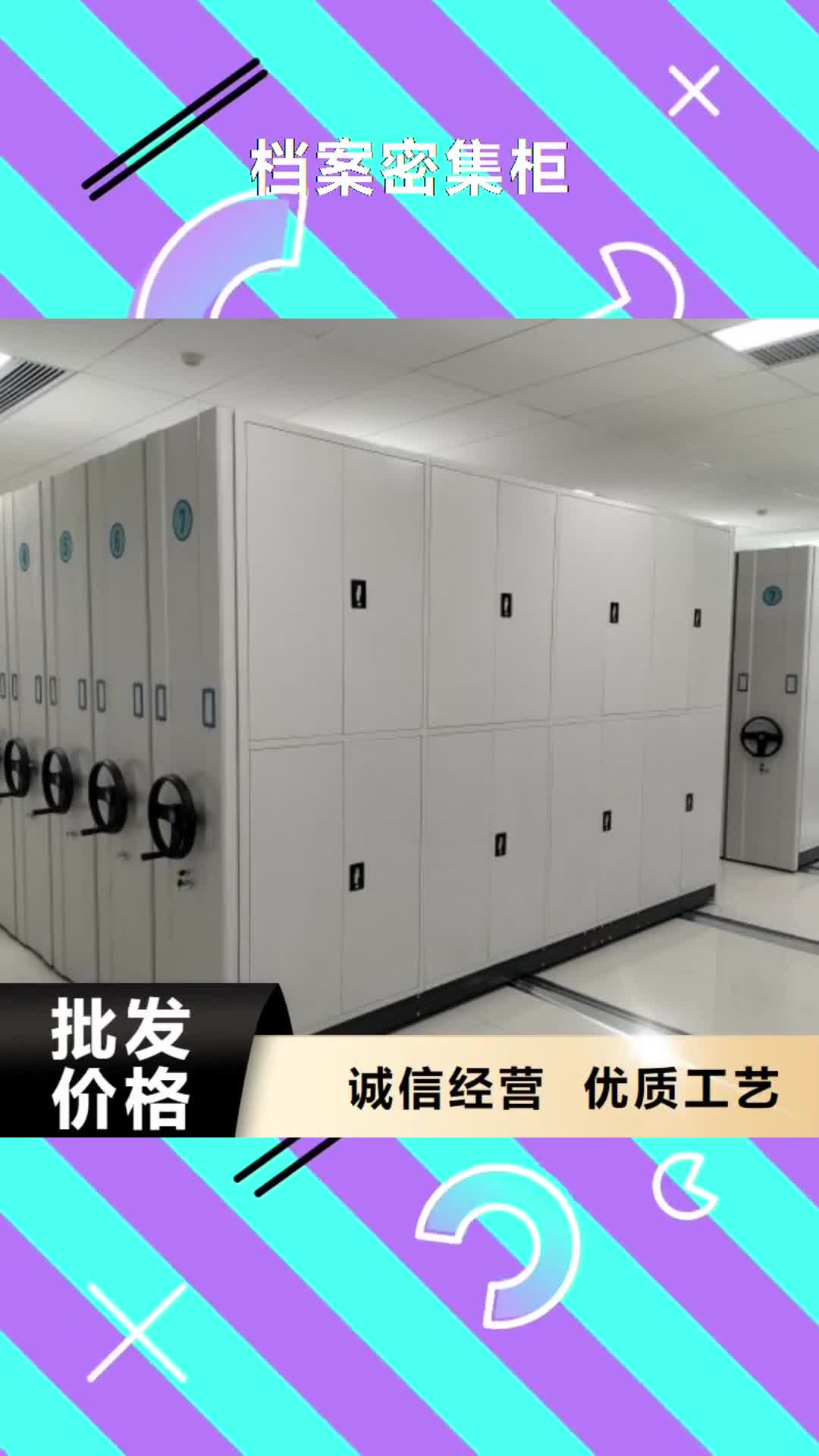 东营档案密集柜_【移动密集文件柜】商家直供