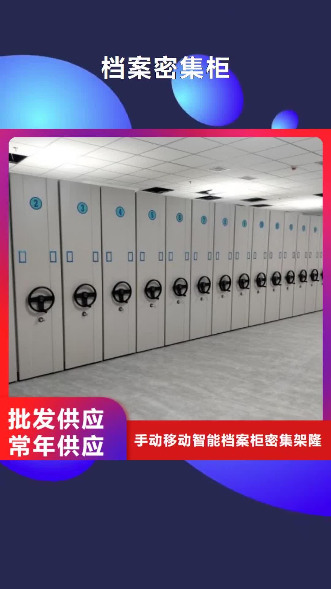 毕节 档案密集柜-【密集图书柜】服务至上