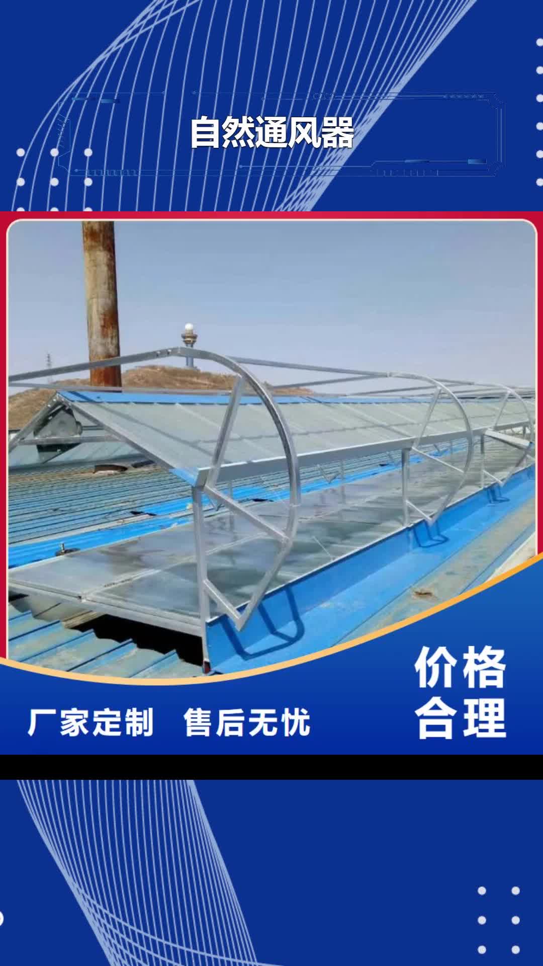 牡丹江自然通风器通风天窗实力厂商
