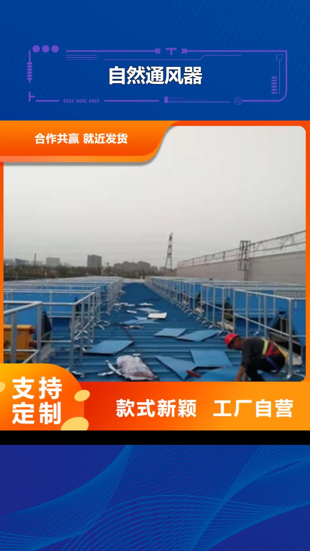 【延安自然通风器,通风气楼同行低价】