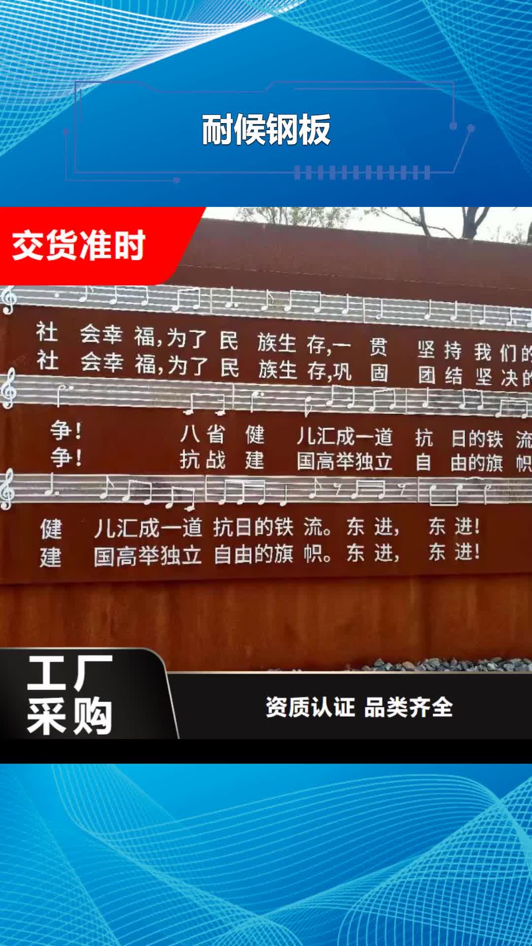 【海南耐候钢板_耐磨锰钢检验发货】