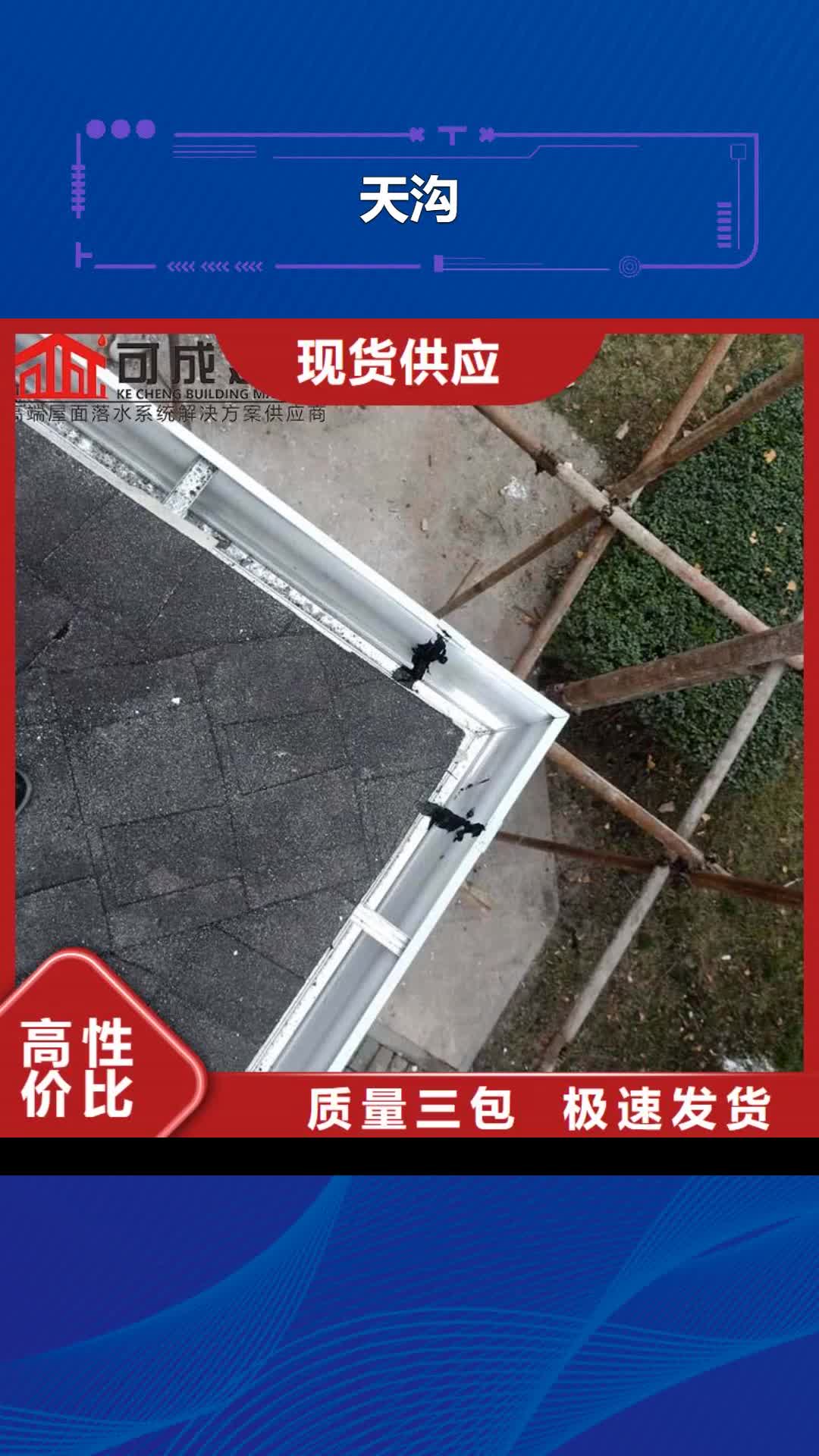 【雅安天沟-成品天沟保障】