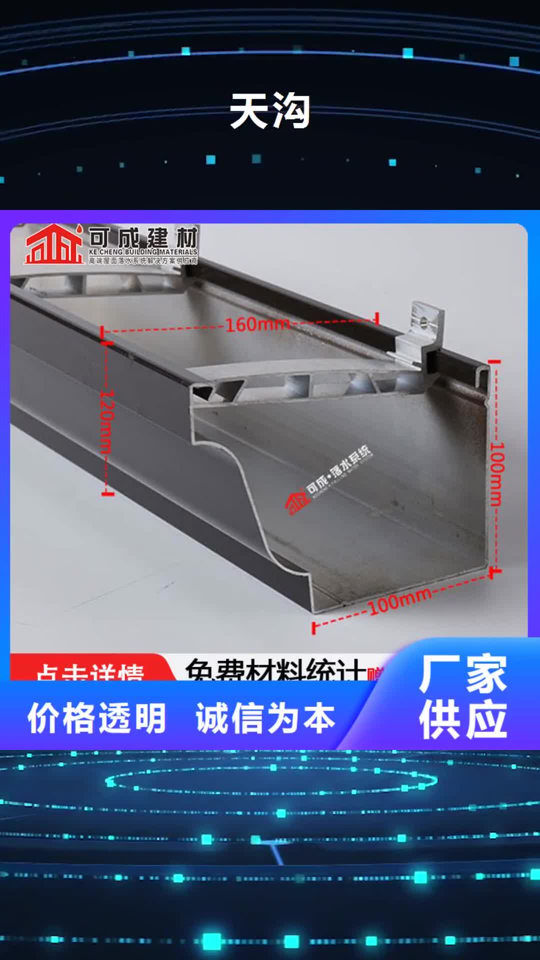 【丽江 天沟,成品天沟优选厂家】