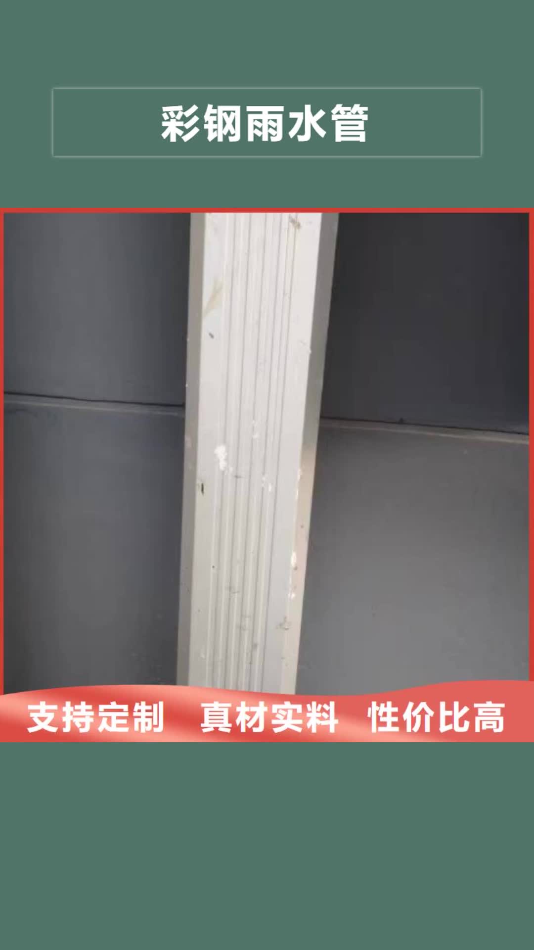 邯郸【彩钢雨水管】 成品天沟厂家新品