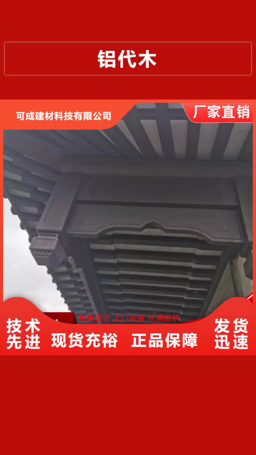 【福州铝代木_成品天沟现货销售】