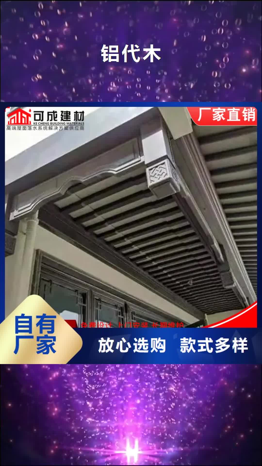 徐州铝代木 【成品天沟】产地源头好货