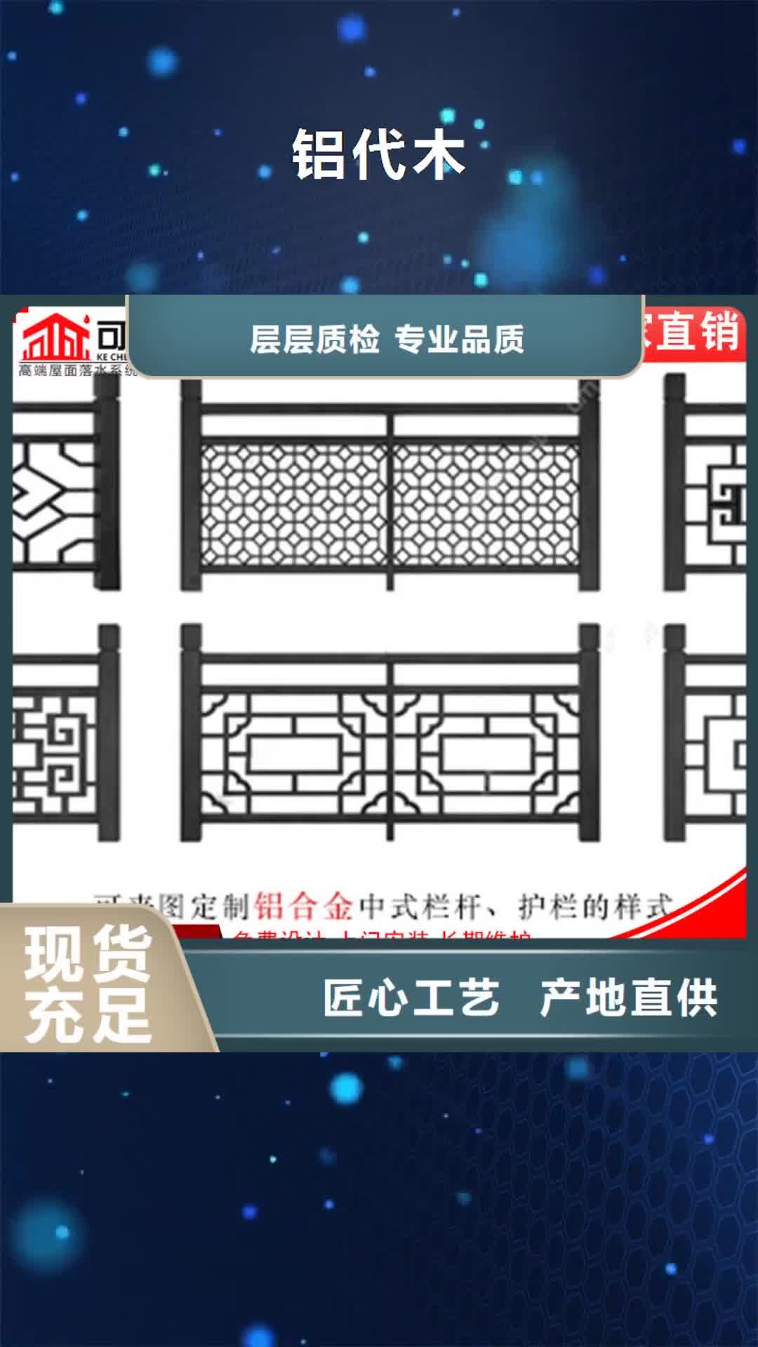 聊城 铝代木,【成品天沟】厂家案例