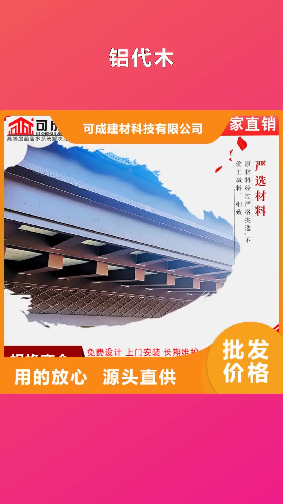 【济宁 铝代木_成品天沟真材实料】