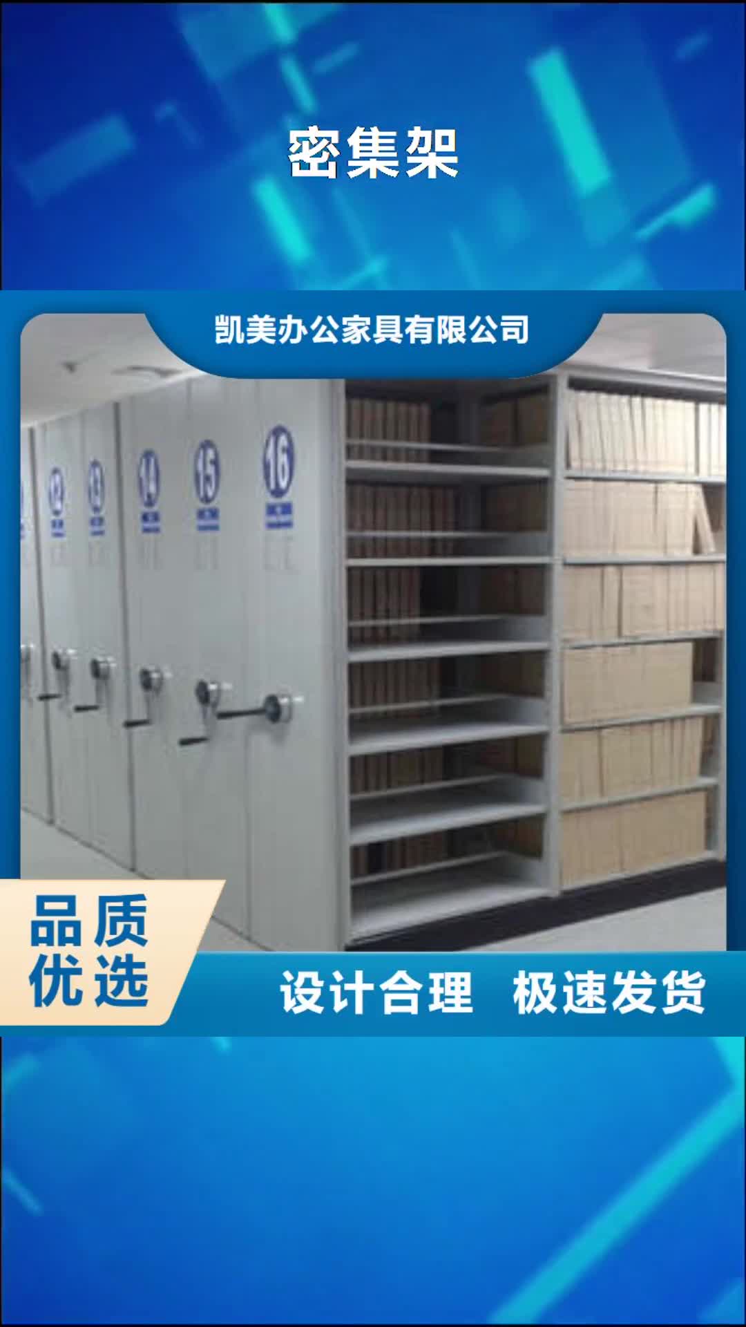 四川【密集架】 电脑控制密集架供应采购