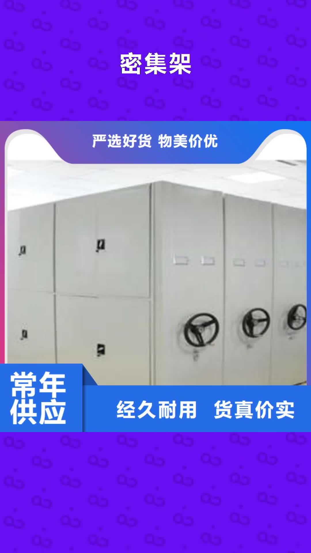 【嘉兴 密集架 保密柜采购无忧】