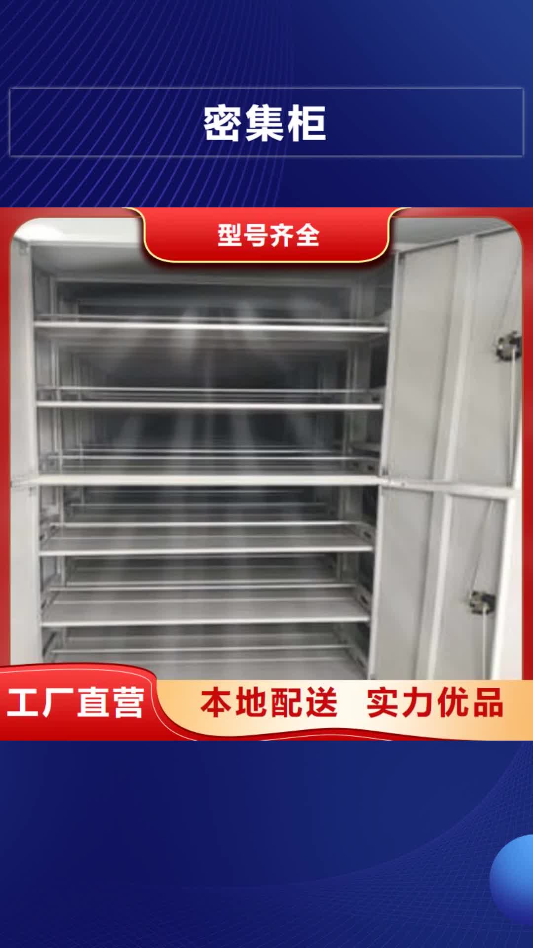 郑州密集柜凉片密集柜实力雄厚品质保障