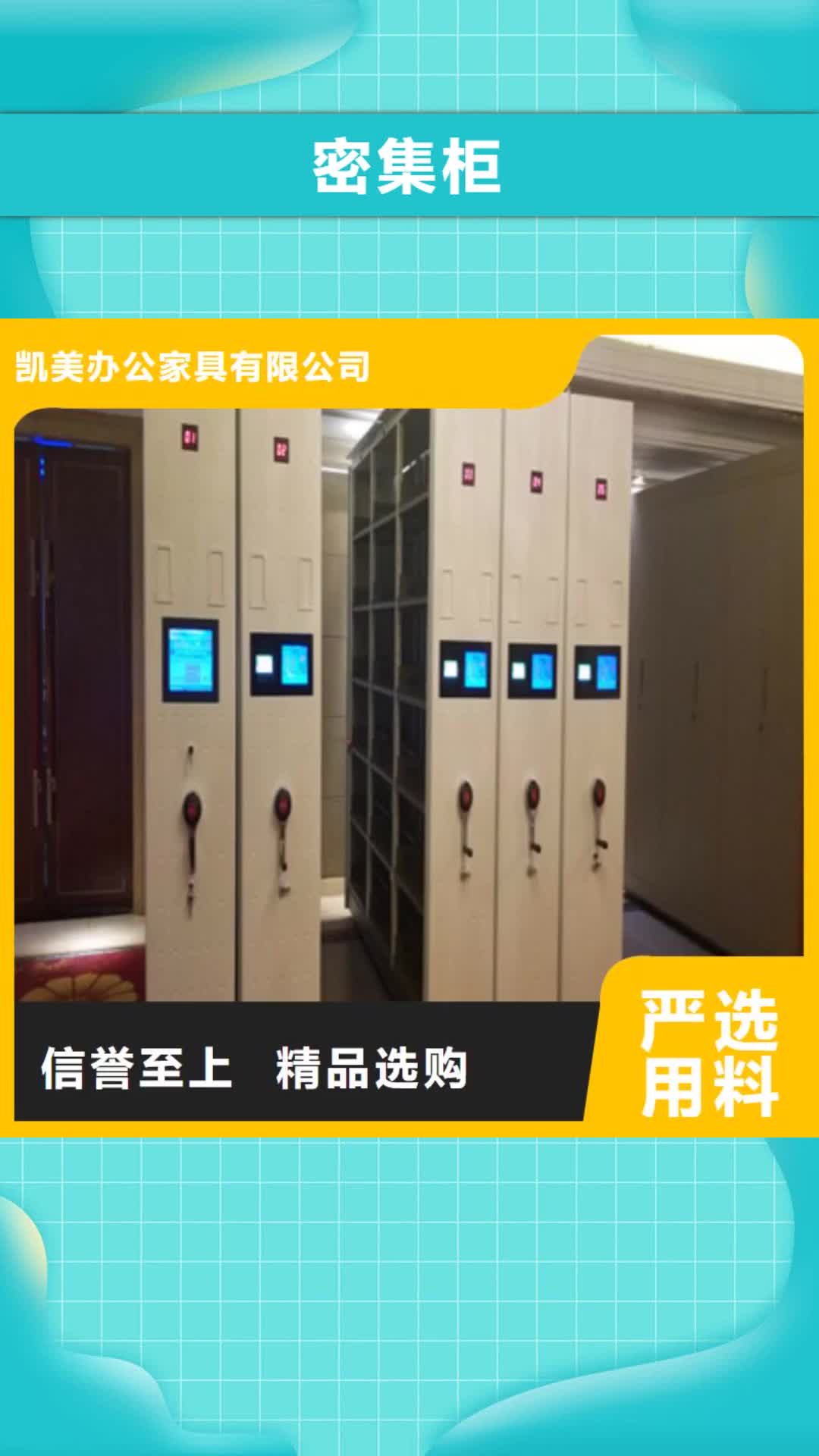 【张家口 密集柜-电脑密集架型号全价格低】
