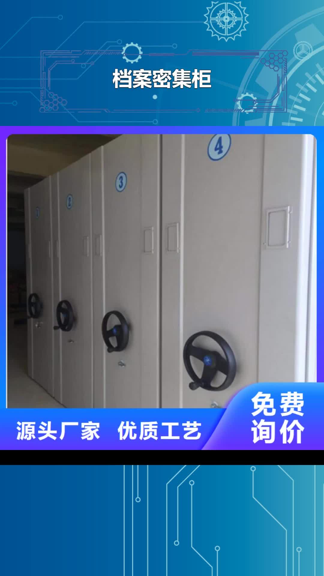 唐山档案密集柜档案文件密集架的简单介绍