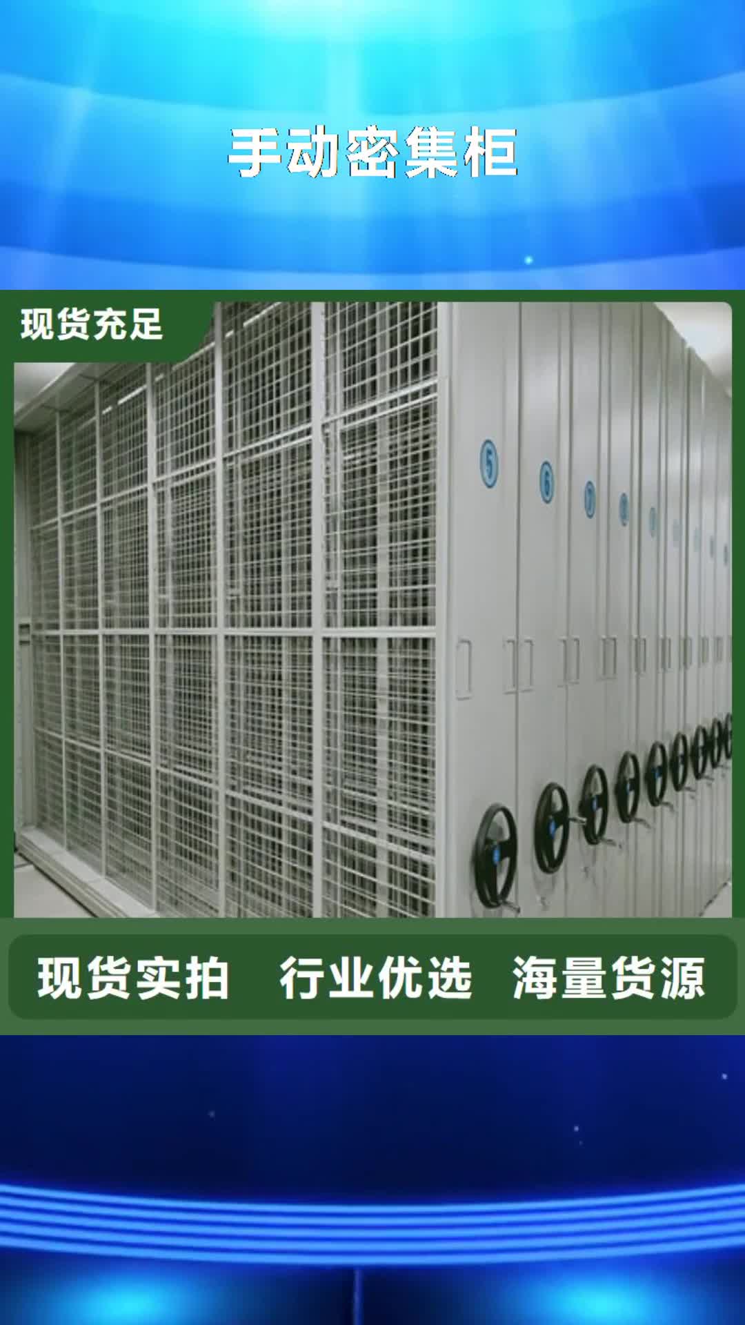 【辽源手动密集柜,电动密集架专注生产制造多年】
