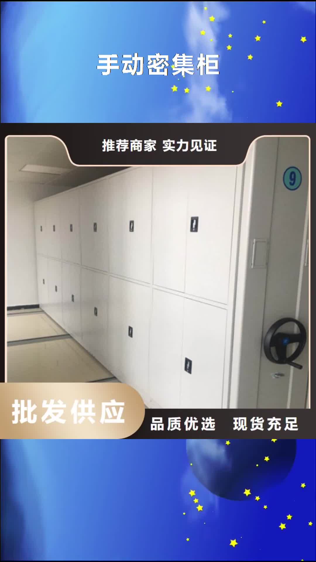 扬州 手动密集柜 【密集式移动档案柜】优质材料厂家直销