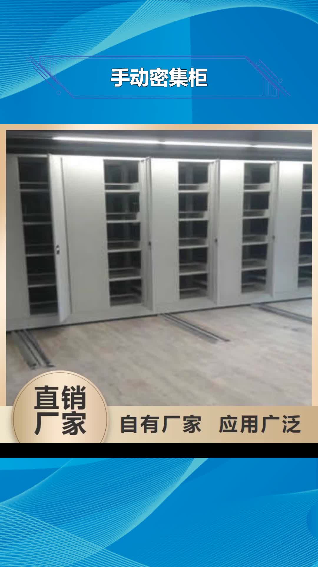 【鹤壁 手动密集柜手摇文件柜海量现货】