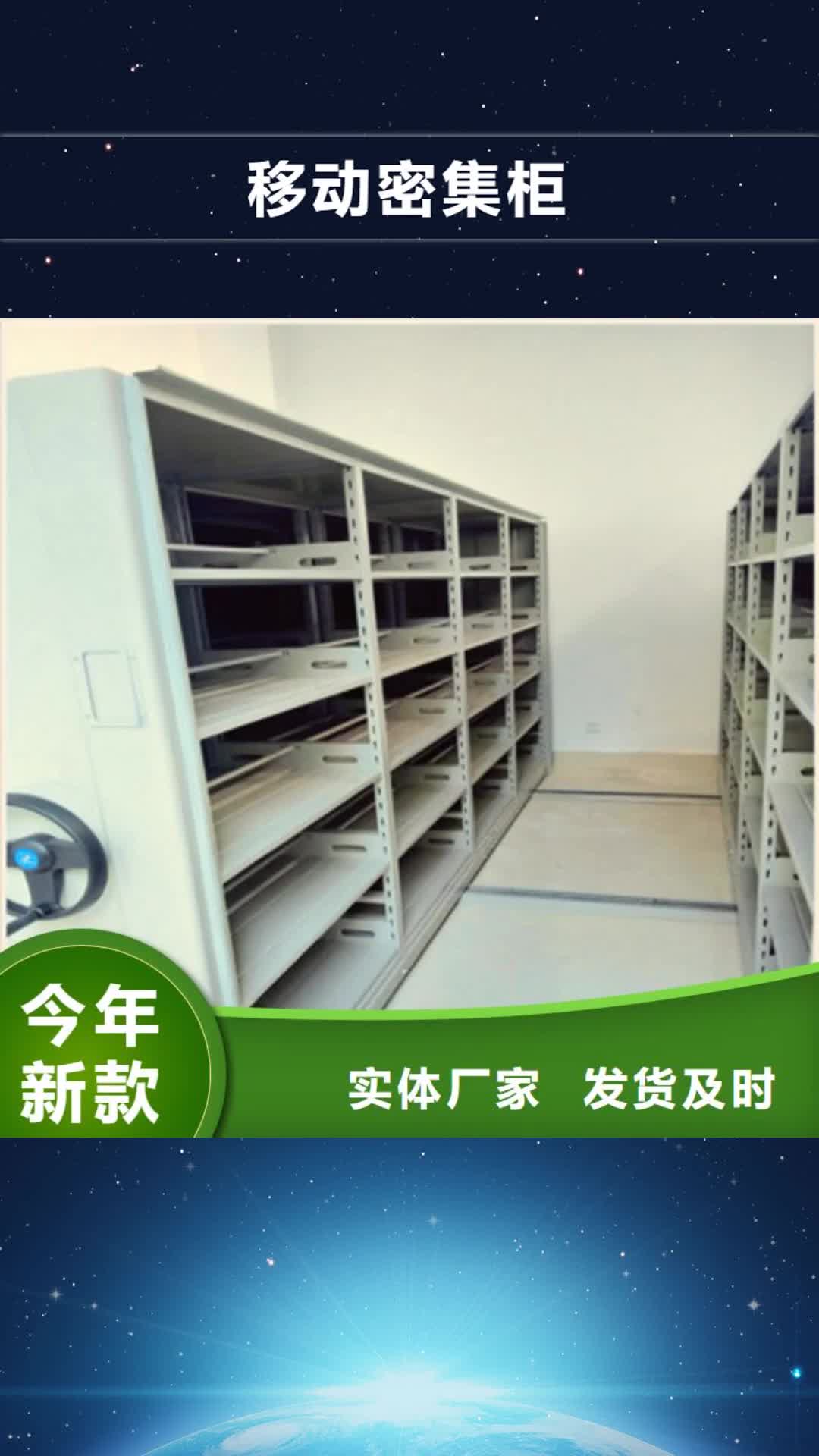 凉山移动密集柜电动密集柜种类丰富
