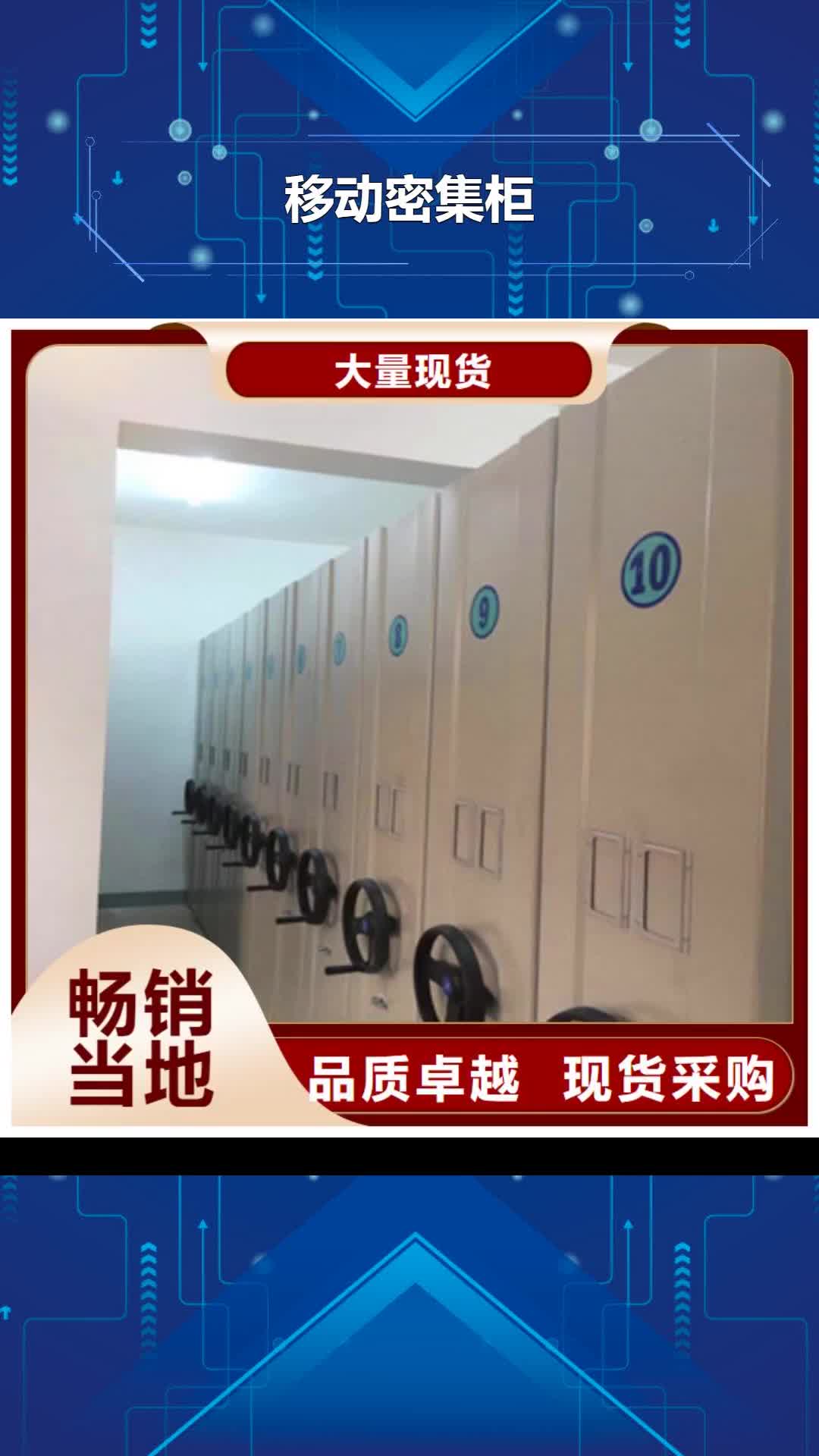 阳江移动密集柜保密柜精工制作