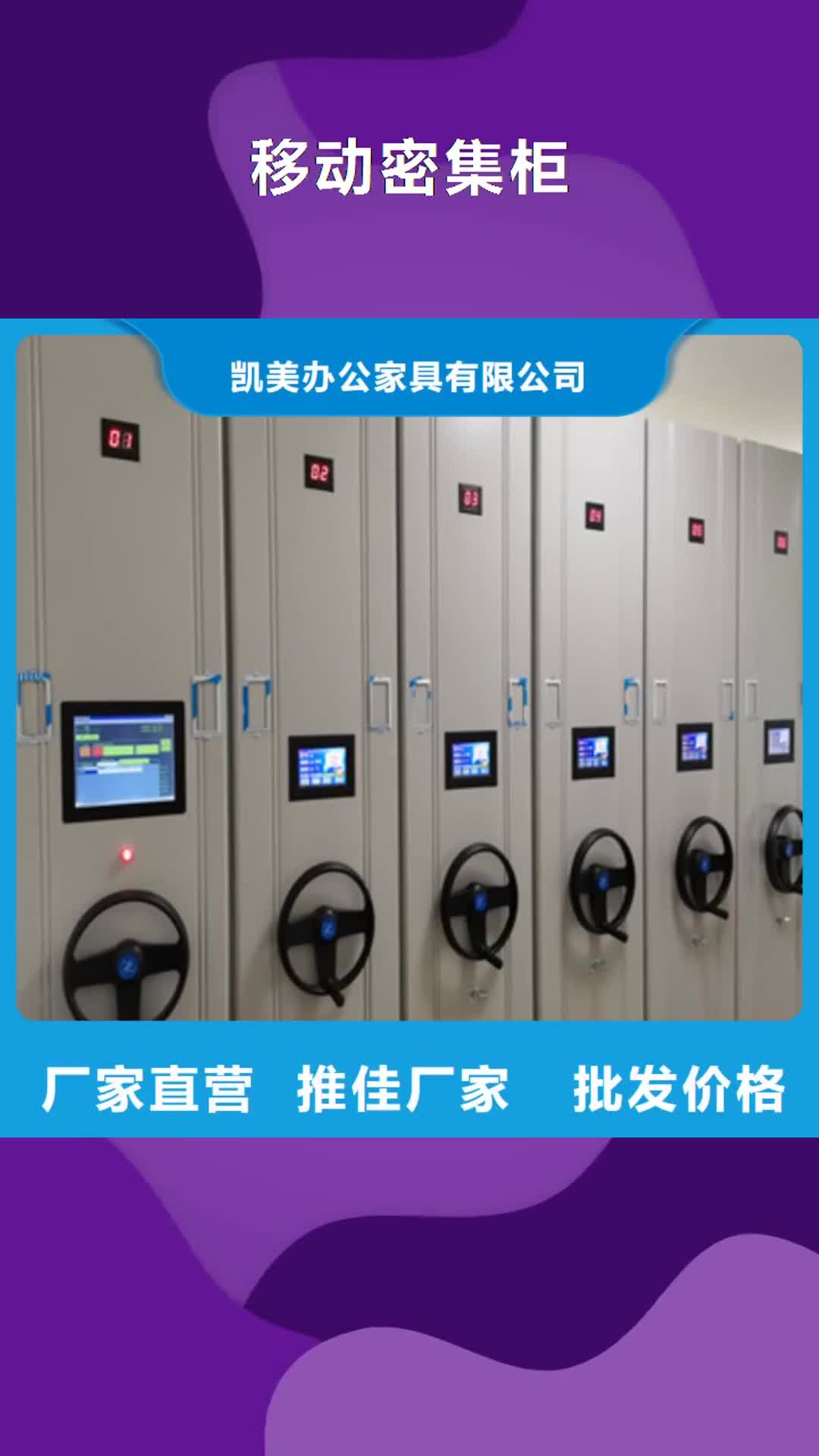 通化 移动密集柜,【办公室密集柜】现货批发