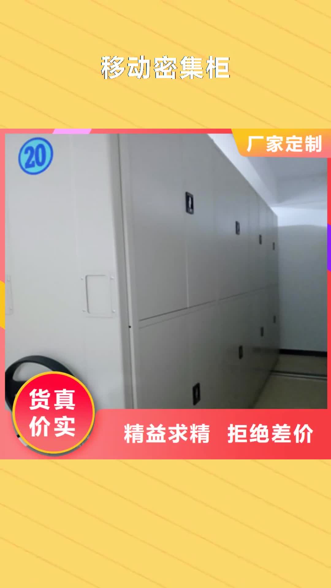 【商丘 移动密集柜档案室用密集架欢迎来电询价】