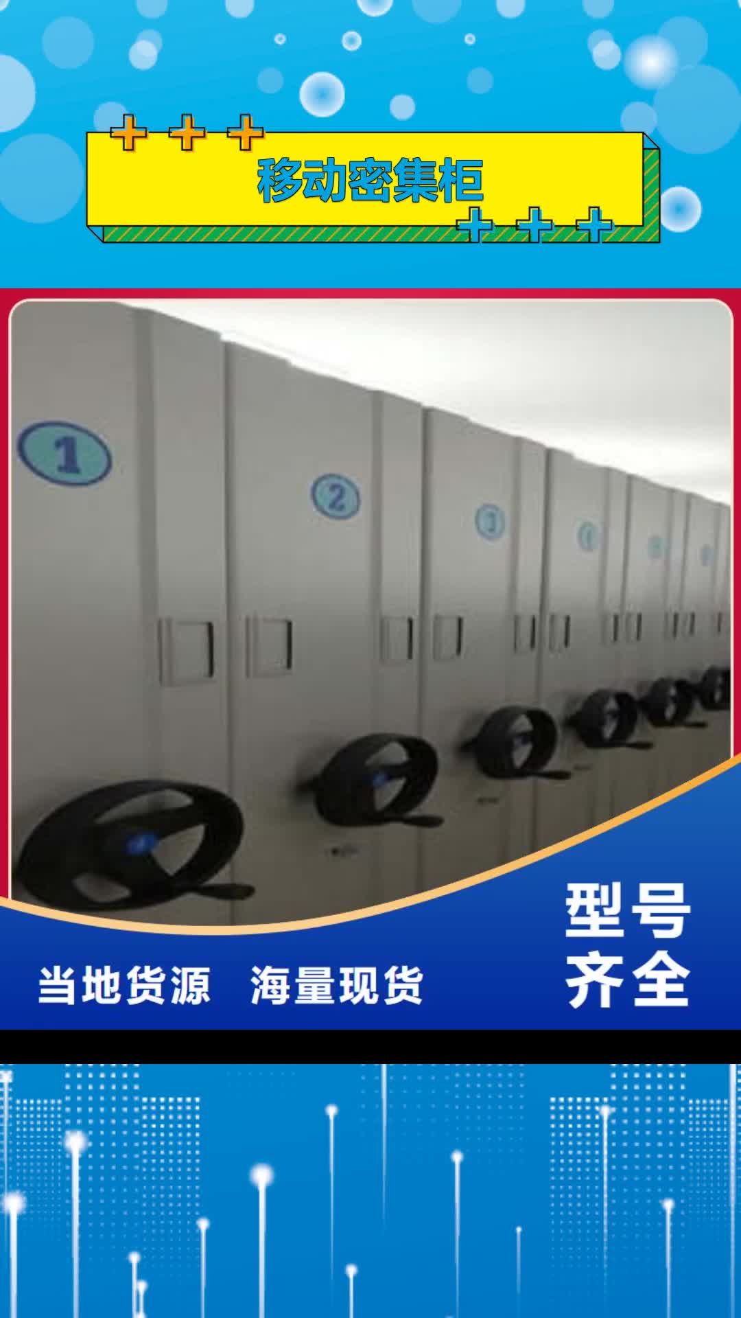 亳州【移动密集柜】移动密集型文件柜放心购
