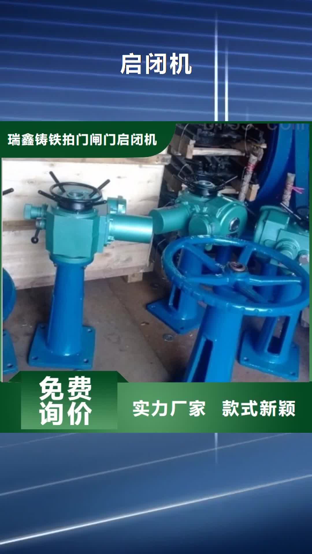 邯郸启闭机_【启闭机闸门】厂家直营