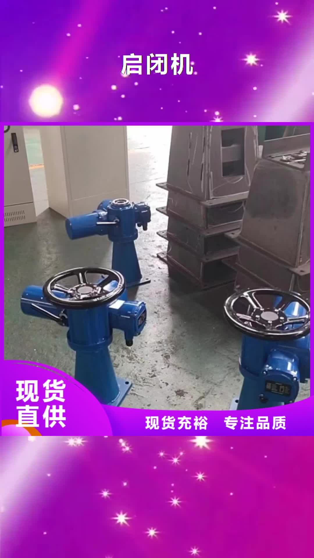 南阳【启闭机】 启闭机厂家工厂现货供应