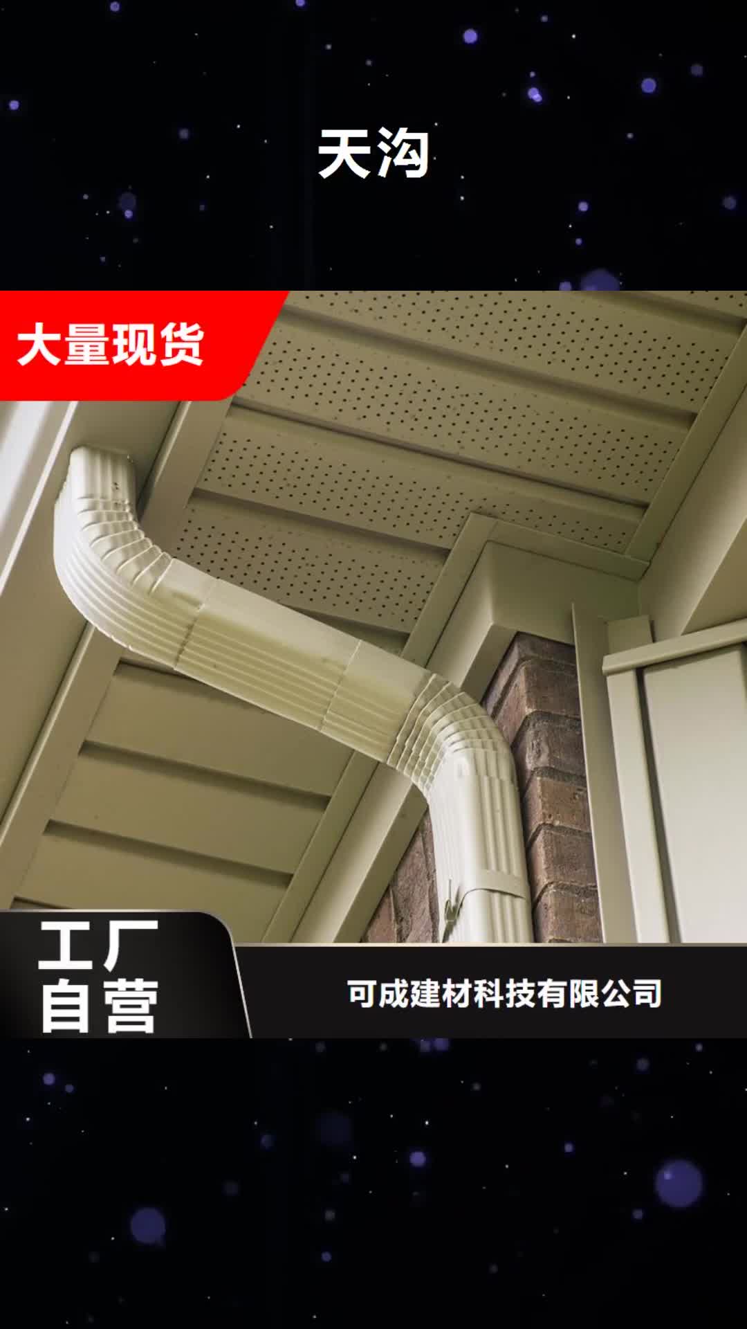 马鞍山【天沟】_铝合金产品檐沟实力派厂家