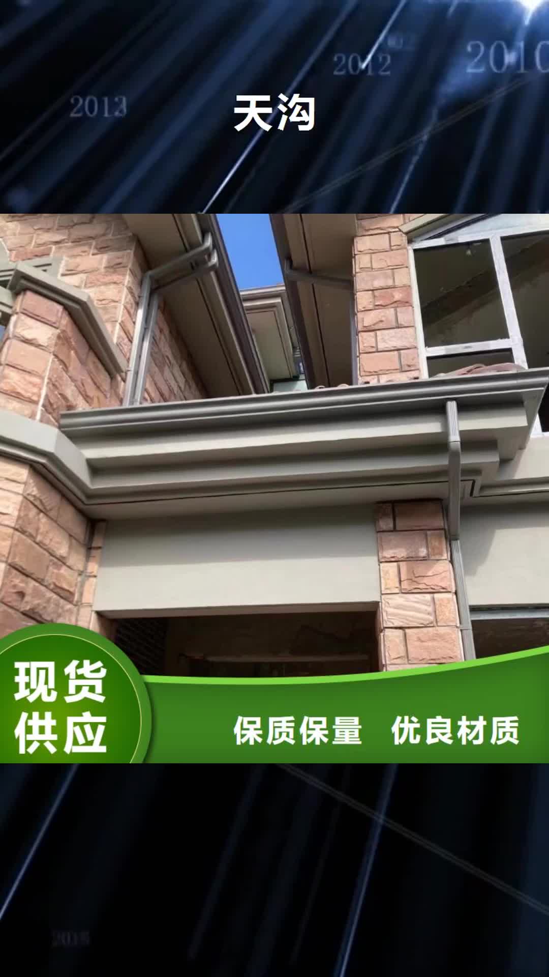 【怒江天沟 铝合金产品檐沟多年经验值得信赖】