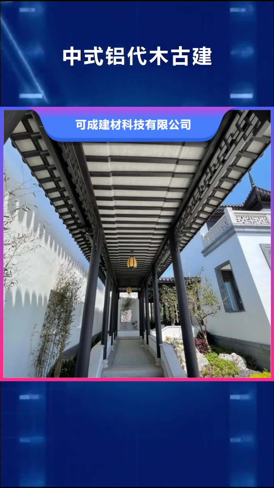 【连云港 中式铝代木古建 彩铝成品天沟品质卓越】